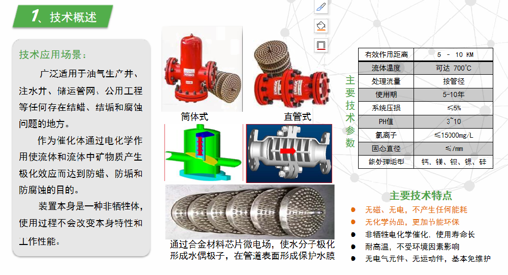 管道合金电化学保护
